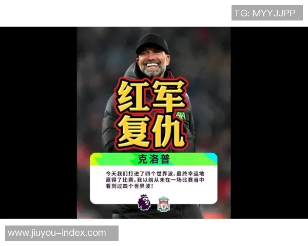 英超经典对决利物浦逆转巴萨上演惊天大逆转全场沸腾